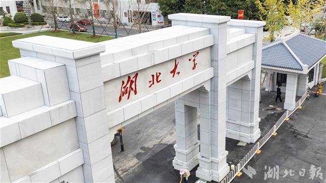 【湖北大学】论文格式