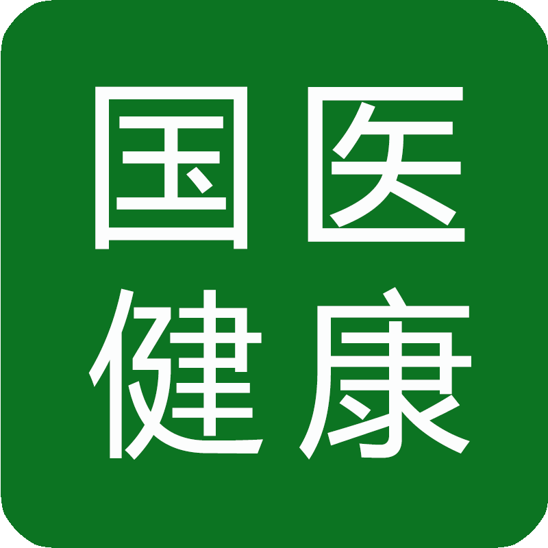 国医健康中心