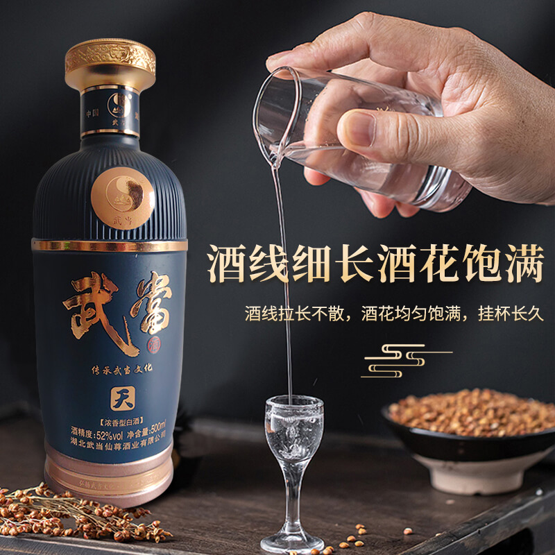 【积分】礼盒装武当酒天仙系列之天52度浓香型优级500mlx4瓶