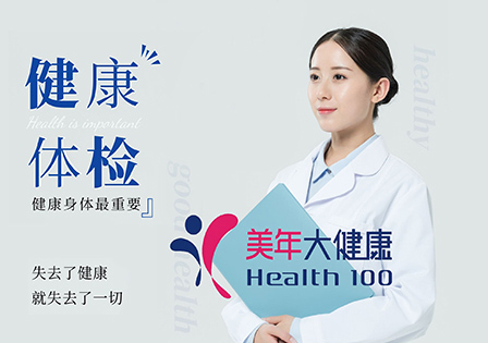 国医健康&美年大健康达成战略合作