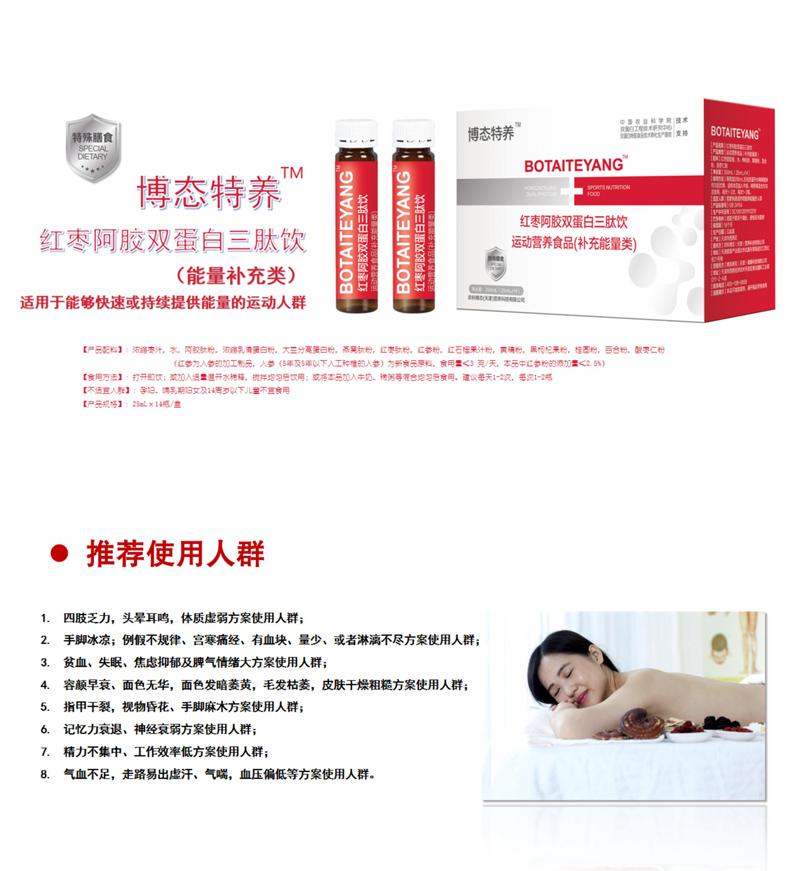 博态特养红枣阿胶双蛋白三肽饮能量补充类饮品25mlx14瓶