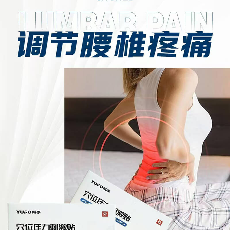 禹孚穴位压力刺激贴中医针灸原理生物芯片