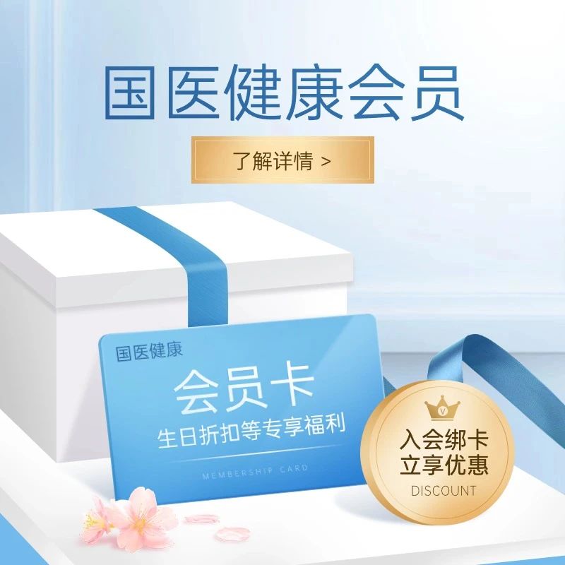 V1-正式会员国医健康会员卡优惠卡礼品卡储值卡送亲戚朋友长辈礼物