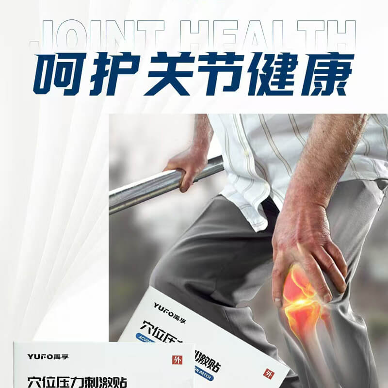 禹孚穴位压力刺激贴中医针灸原理生物芯片