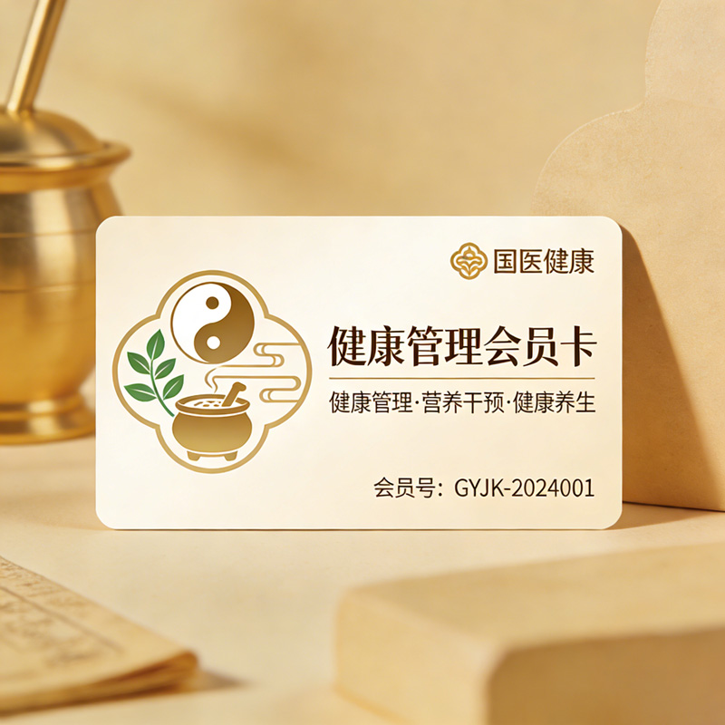 V2-经销商国医健康会员卡优惠卡礼品卡储值卡送亲戚朋友长辈礼物