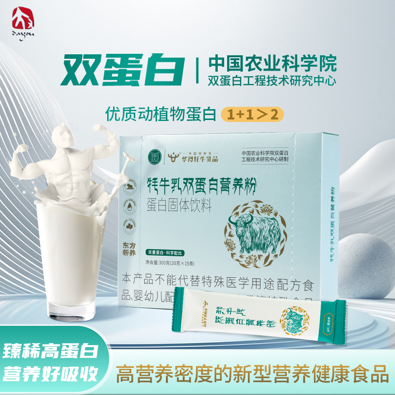 牦牛乳双蛋白营养粉蛋白固体饮料20gx15条