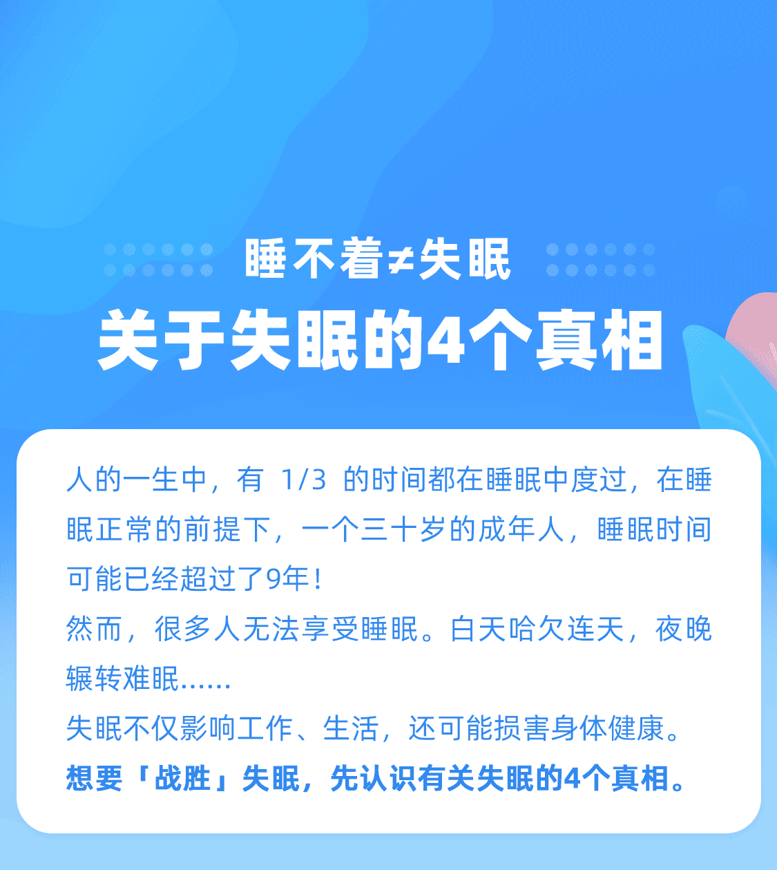关于失眠的4个真相