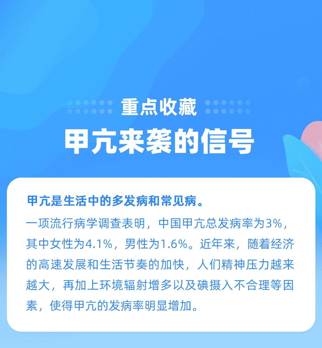 甲亢来袭的信号