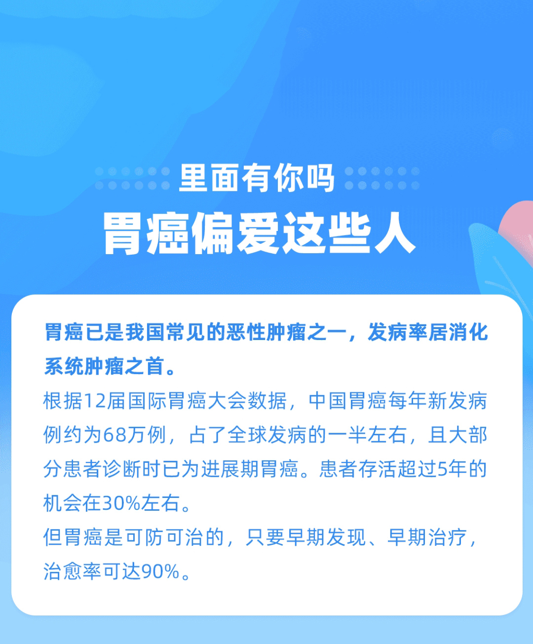 胃癌偏爱这几类人群，高危人群一定要定期筛查