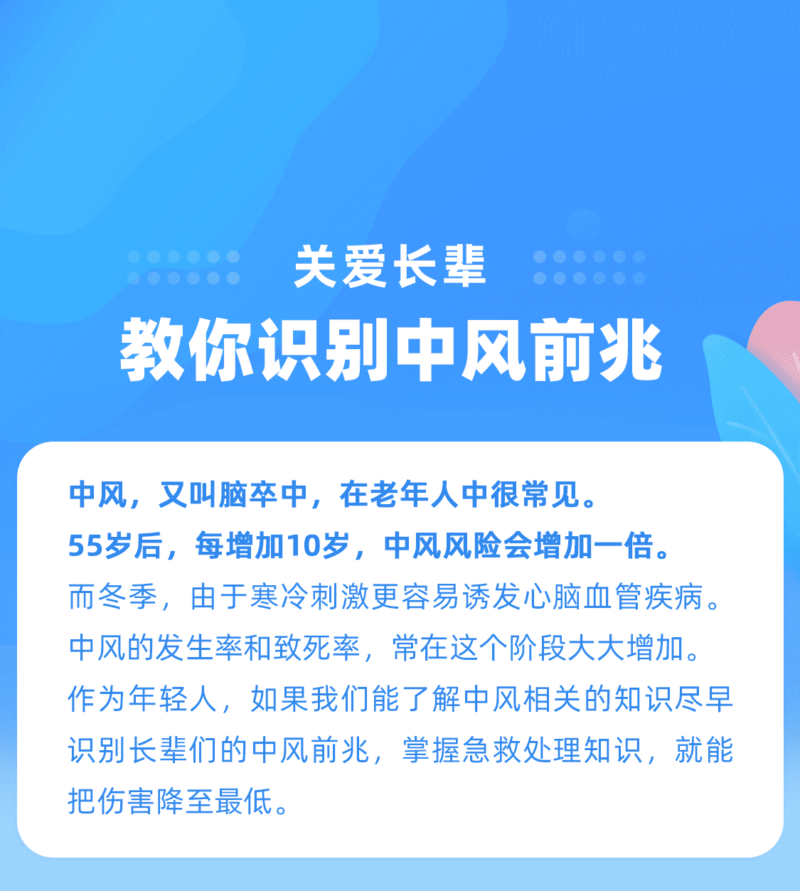 快速识别中风前兆，记住核心口诀 + 预警信号