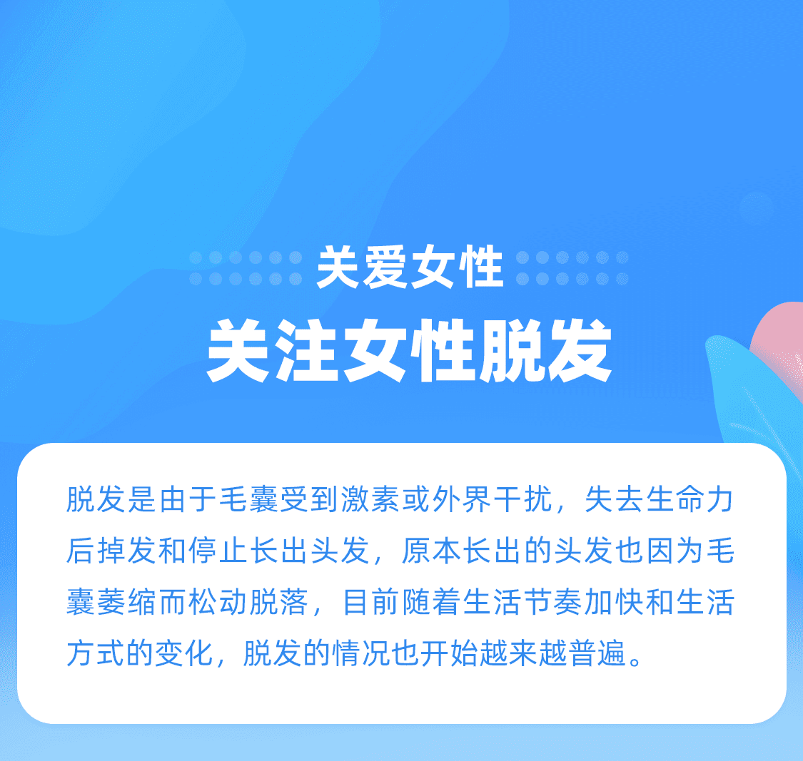 关注女性脱发：成因、分型、自救与规范治疗