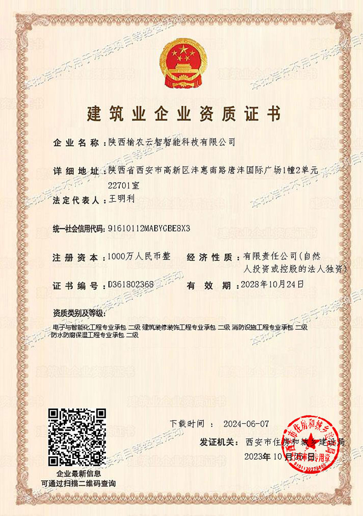 建筑企业资质证书